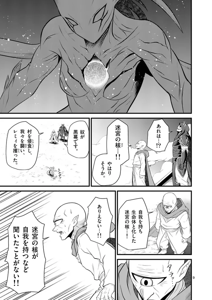 勇魔の王国 第17話 - 9