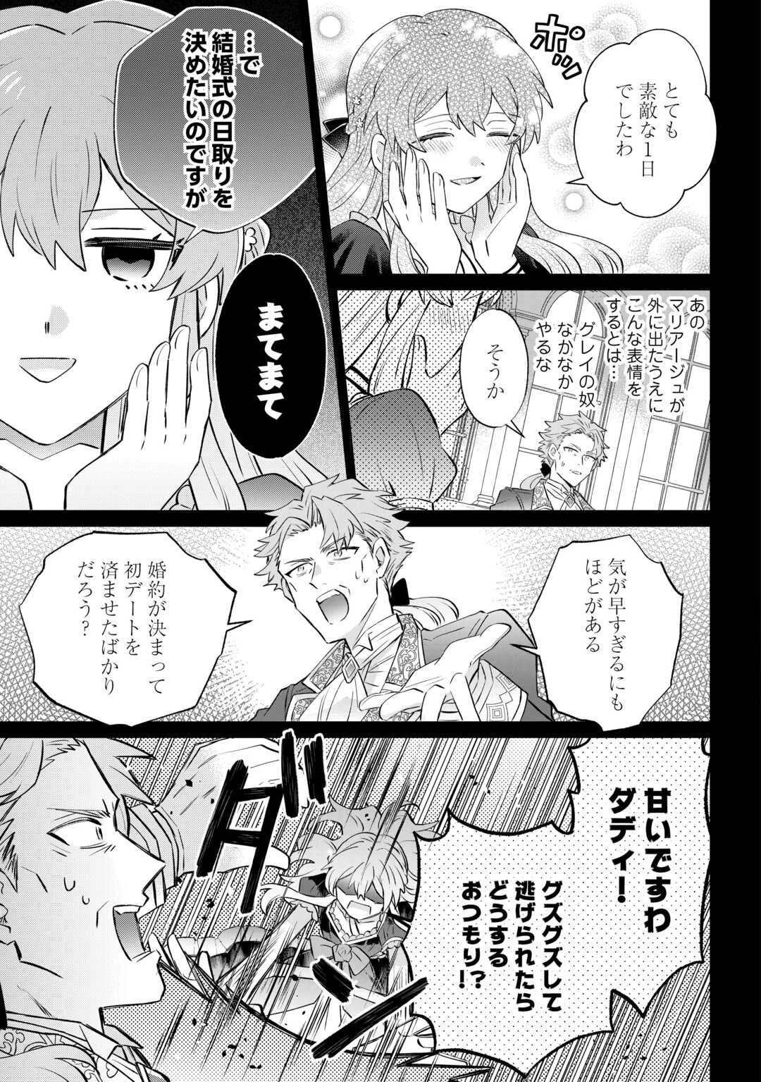 貴族令嬢に生まれたからには念願のだらだらニート生活したい。 第7.1話 - 7