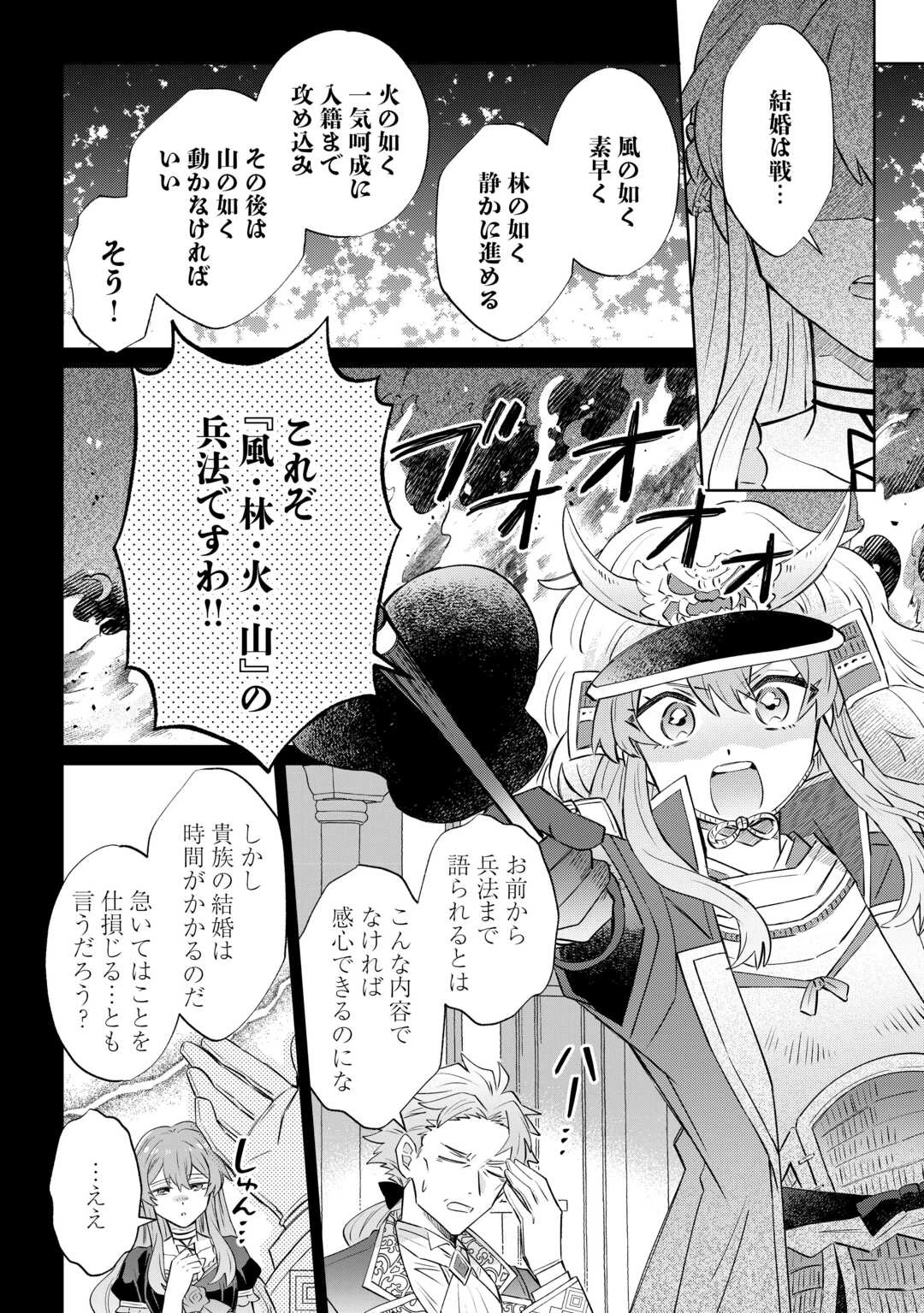 貴族令嬢に生まれたからには念願のだらだらニート生活したい。 第7.1話 - 8