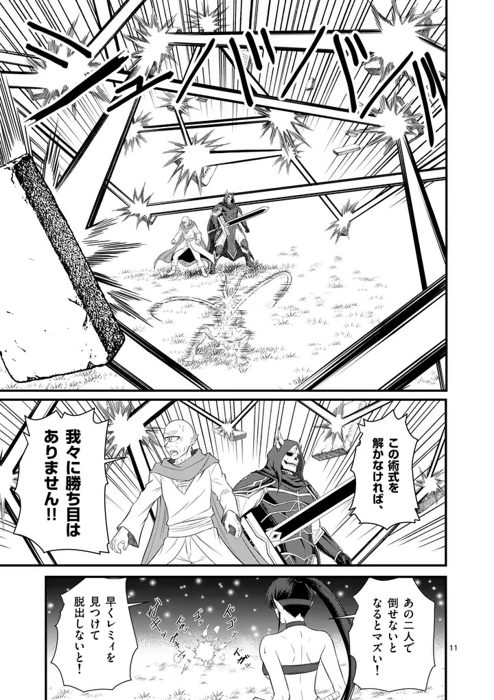 勇魔の王国 第17話 - 11