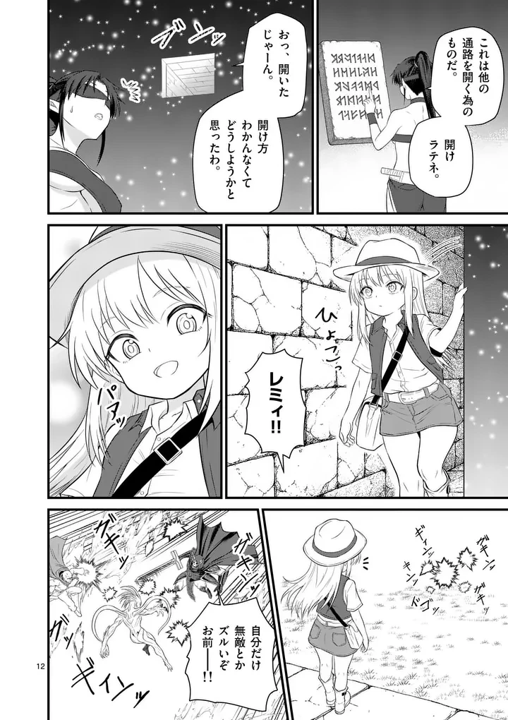 勇魔の王国 第17話 - 12