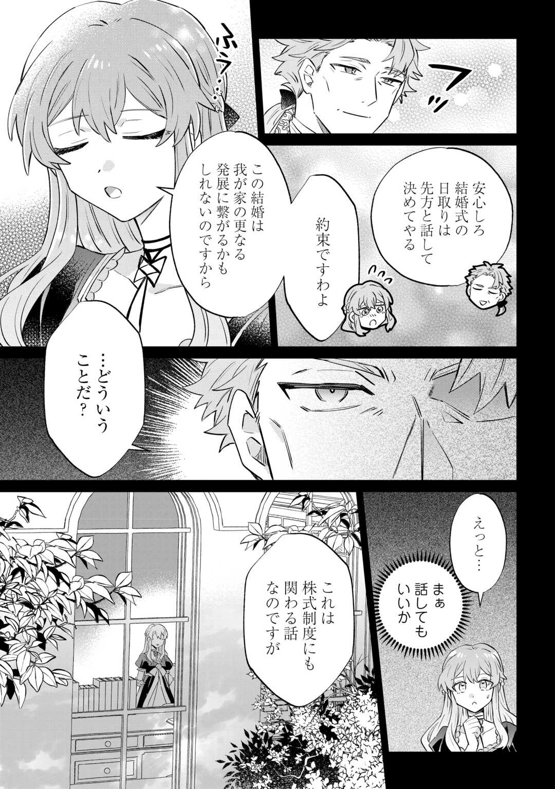 貴族令嬢に生まれたからには念願のだらだらニート生活したい。 第7.1話 - 9