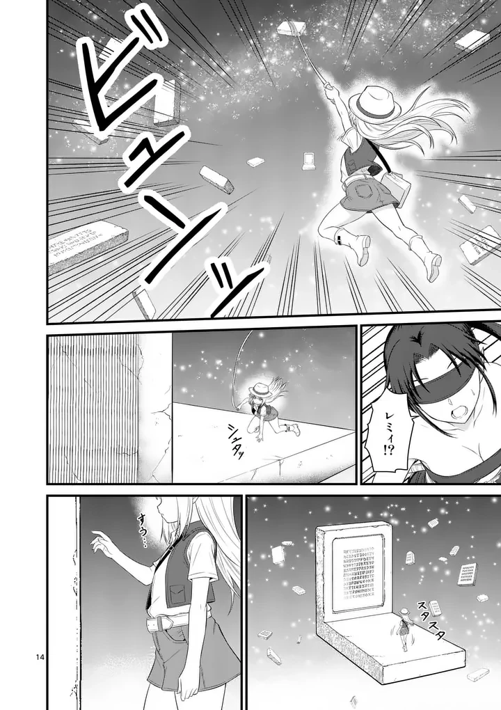 勇魔の王国 第17話 - 14