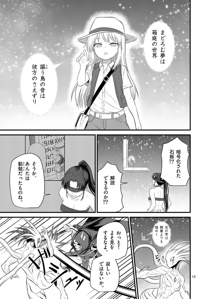 勇魔の王国 第17話 - 15