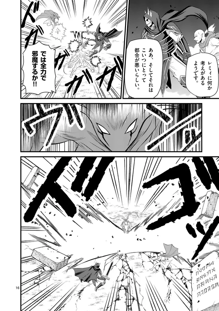 勇魔の王国 第17話 - 16