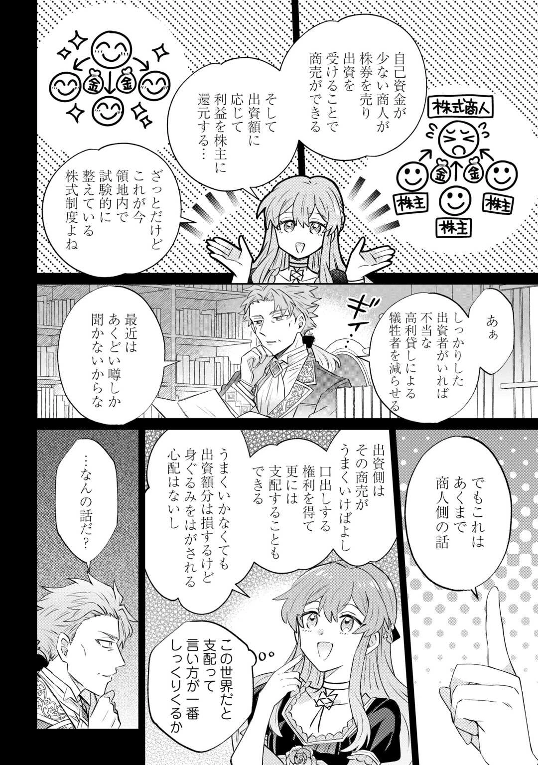 貴族令嬢に生まれたからには念願のだらだらニート生活したい。 第7.1話 - 10