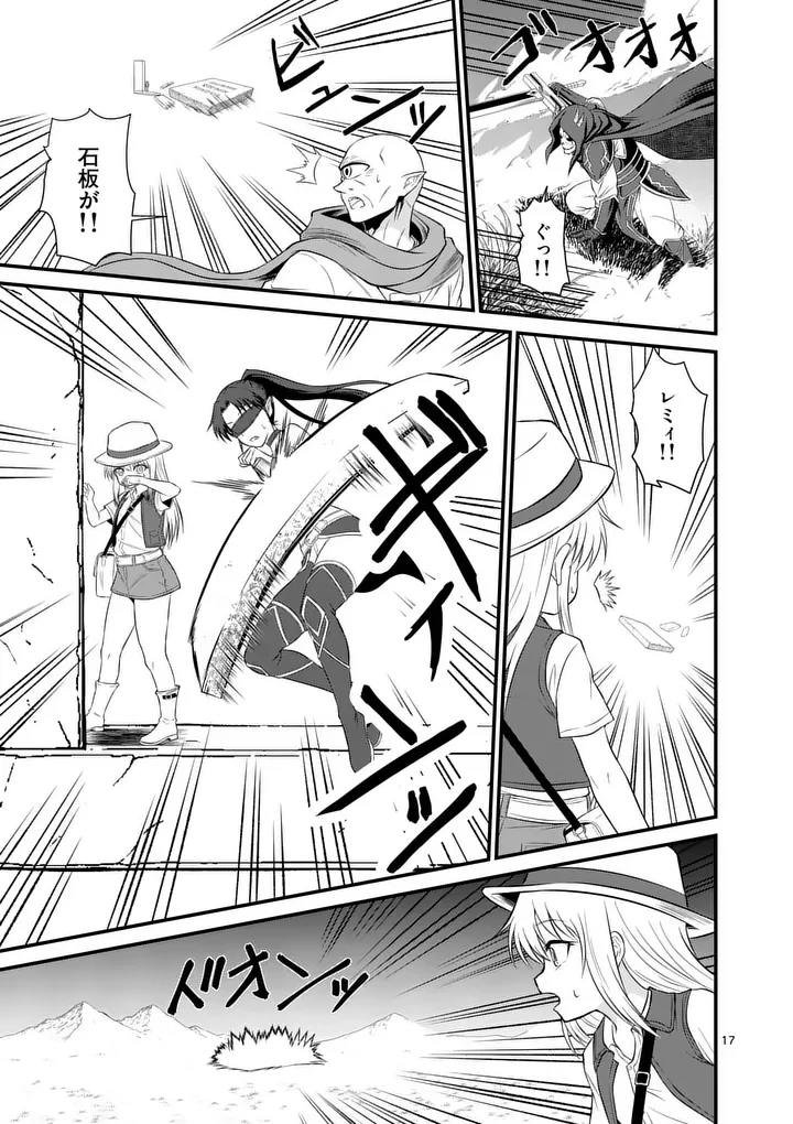 勇魔の王国 第17話 - 17