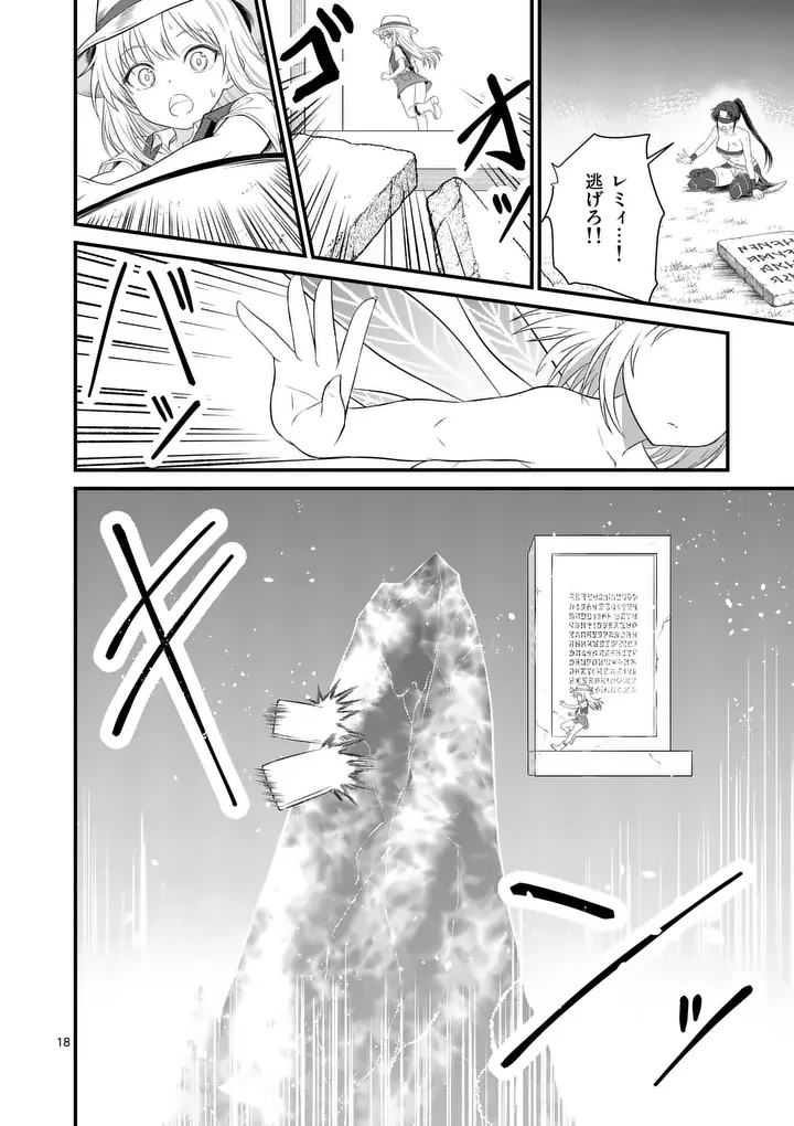 勇魔の王国 第17話 - 18