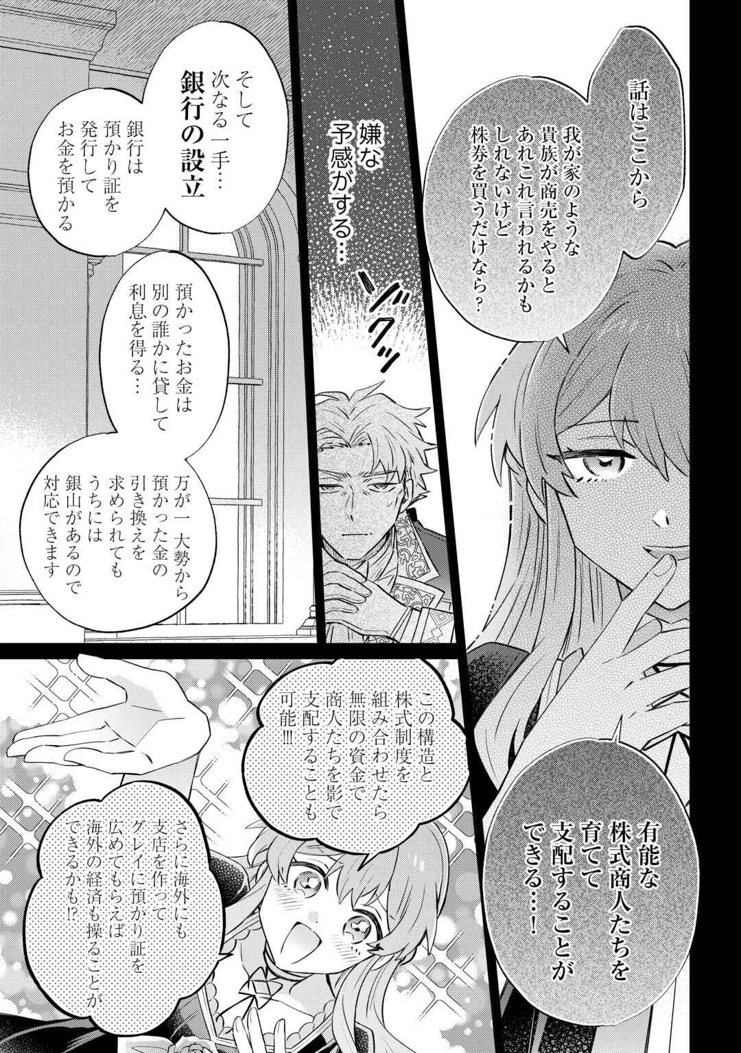 貴族令嬢に生まれたからには念願のだらだらニート生活したい。 第7.1話 - 11