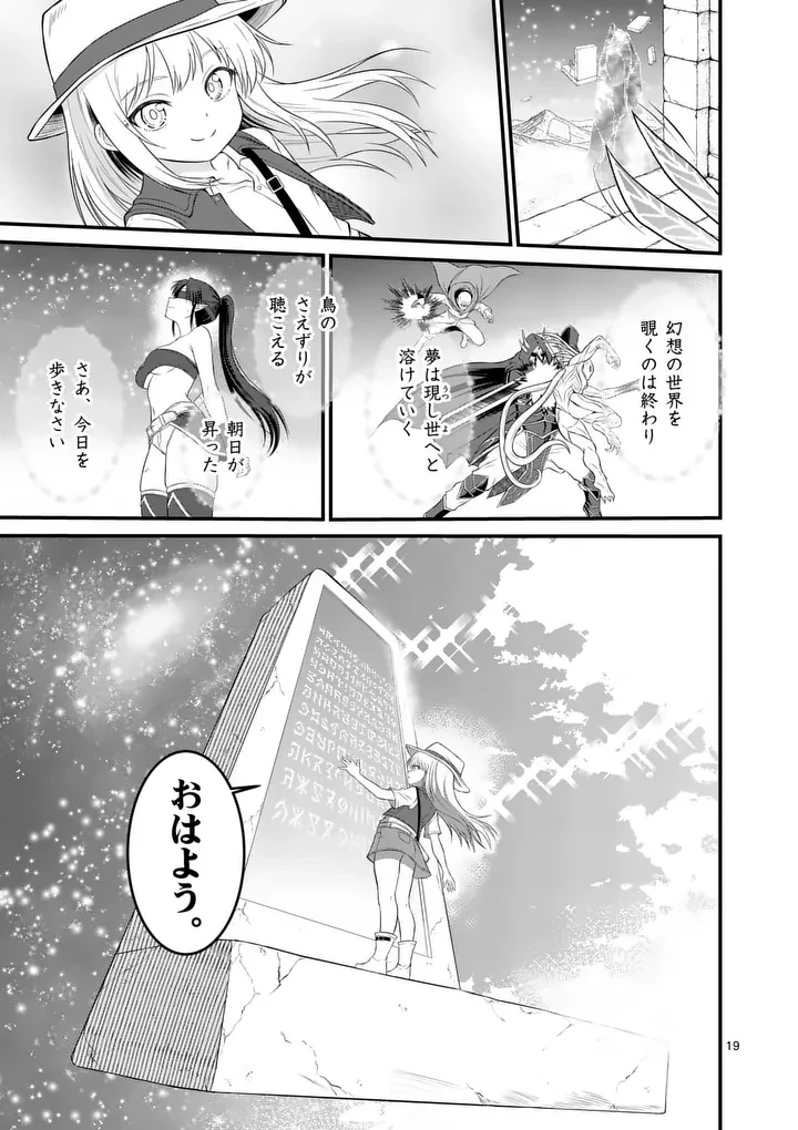 勇魔の王国 第17話 - 19