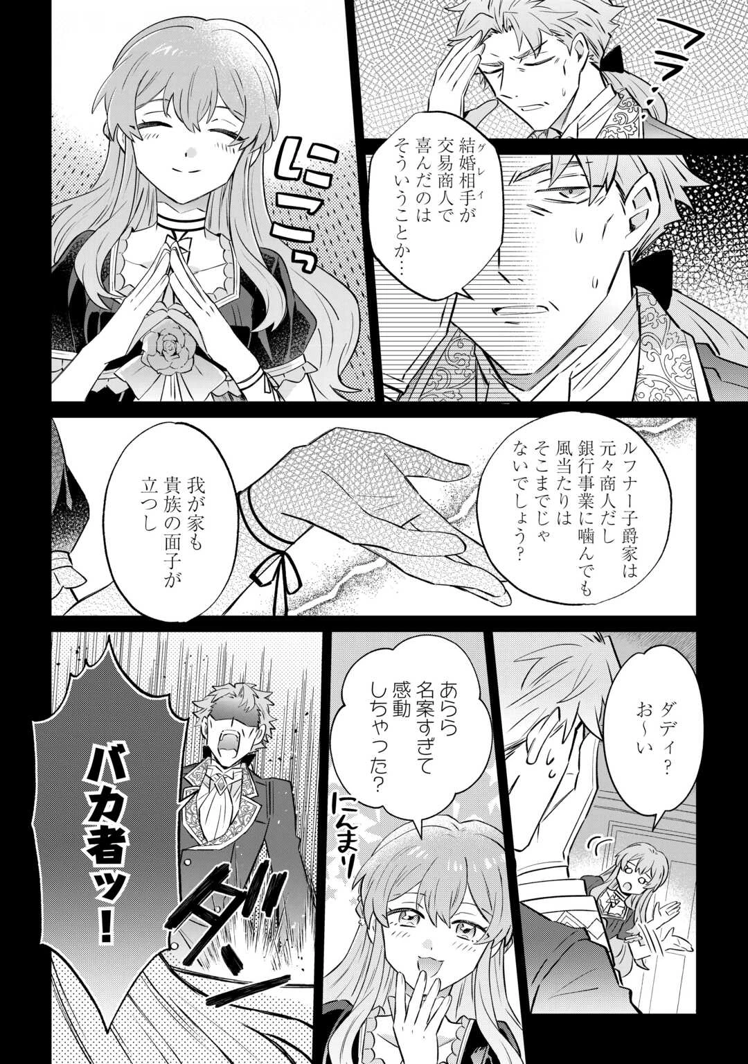 貴族令嬢に生まれたからには念願のだらだらニート生活したい。 第7.1話 - 12