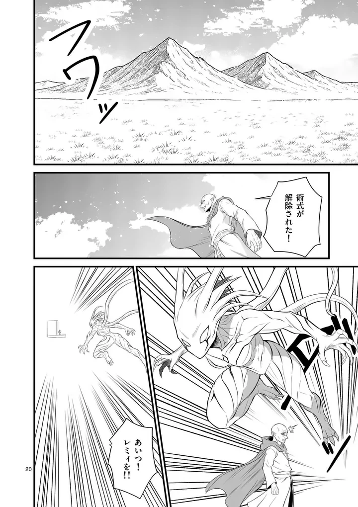 勇魔の王国 第17話 - 20