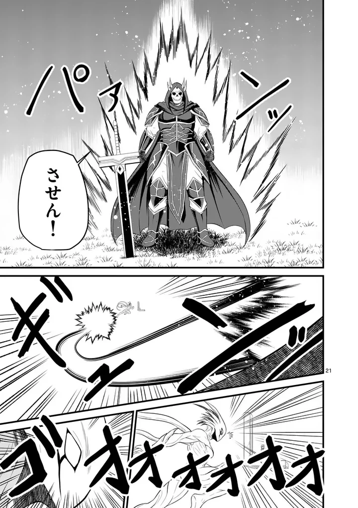 勇魔の王国 第17話 - 21