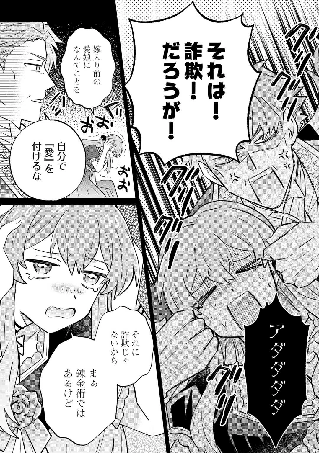 貴族令嬢に生まれたからには念願のだらだらニート生活したい。 第7.1話 - 13