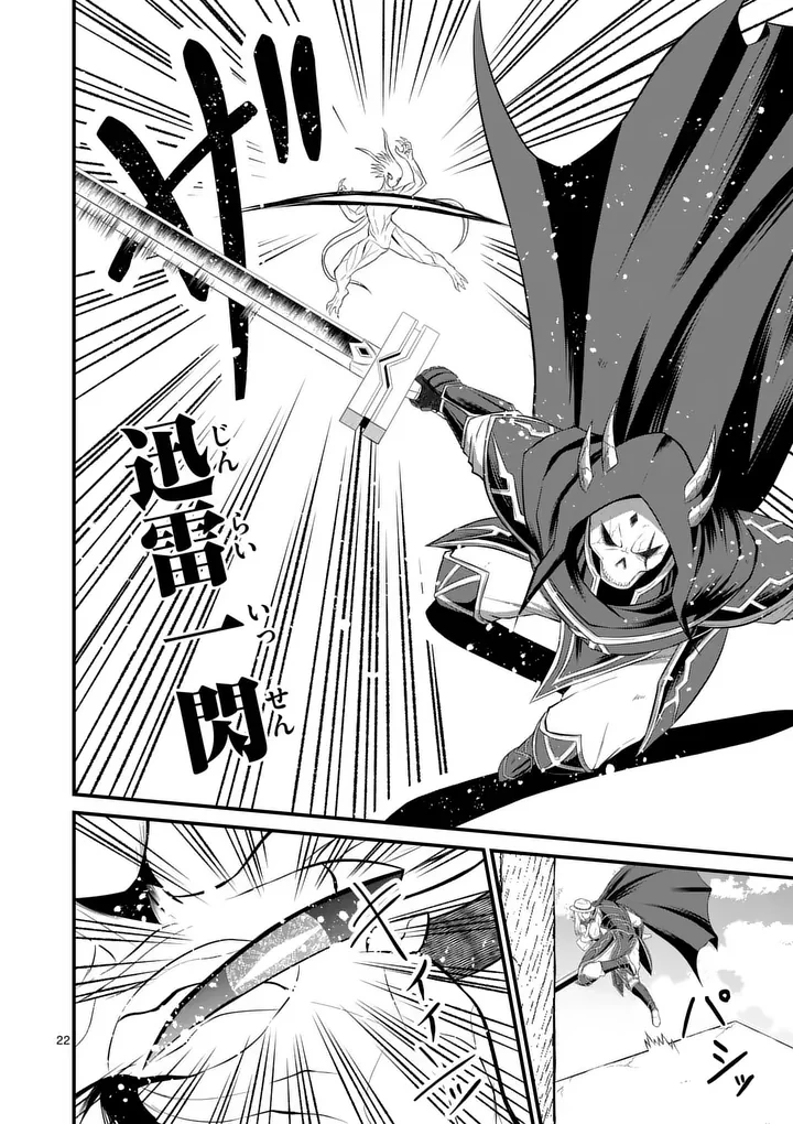 勇魔の王国 第17話 - 22