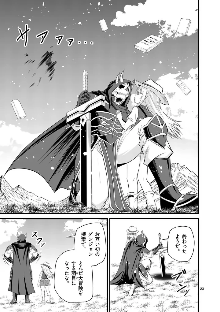 勇魔の王国 第17話 - 23