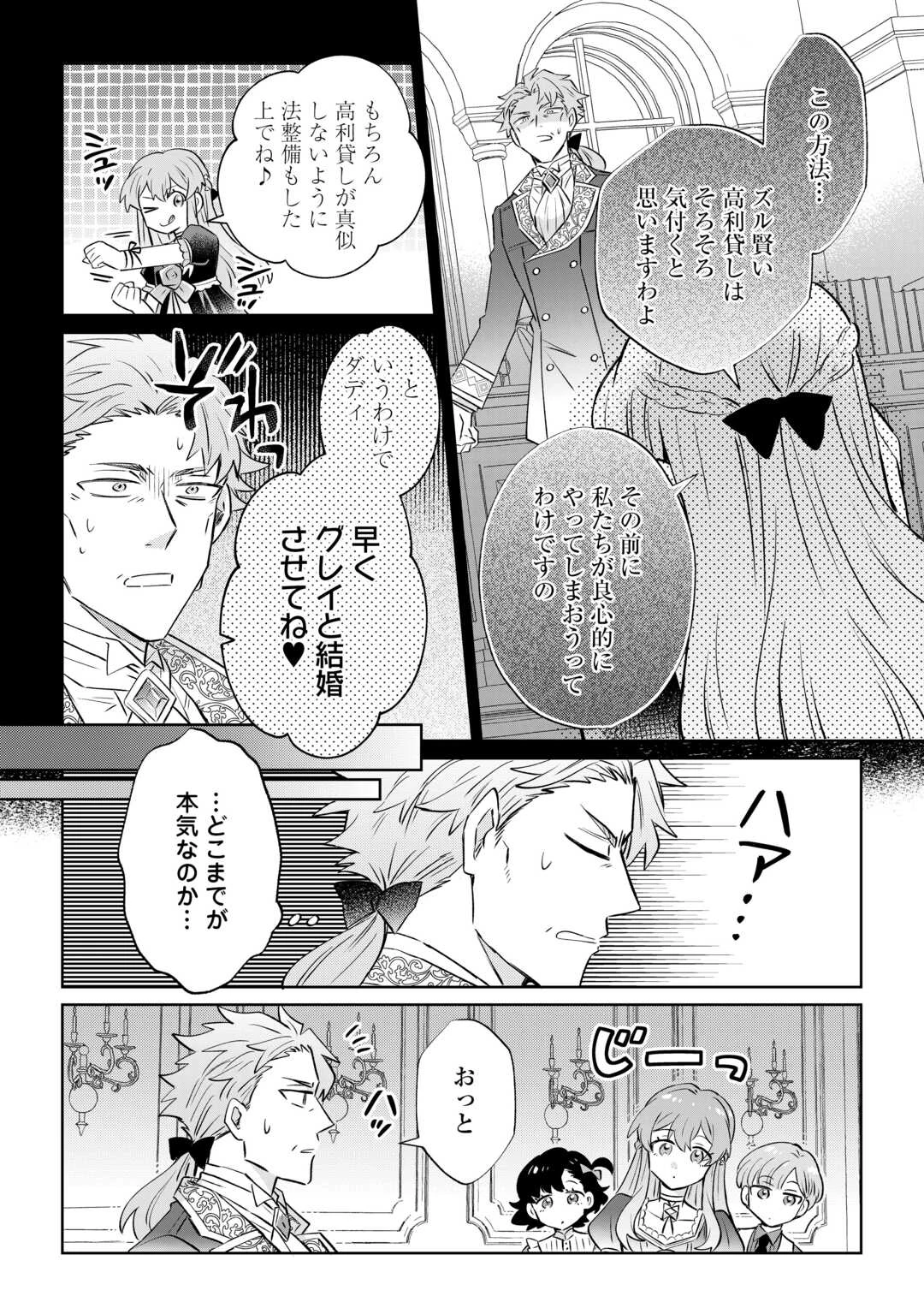 貴族令嬢に生まれたからには念願のだらだらニート生活したい。 第7.1話 - 14