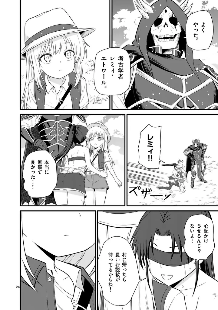 勇魔の王国 第17話 - 24