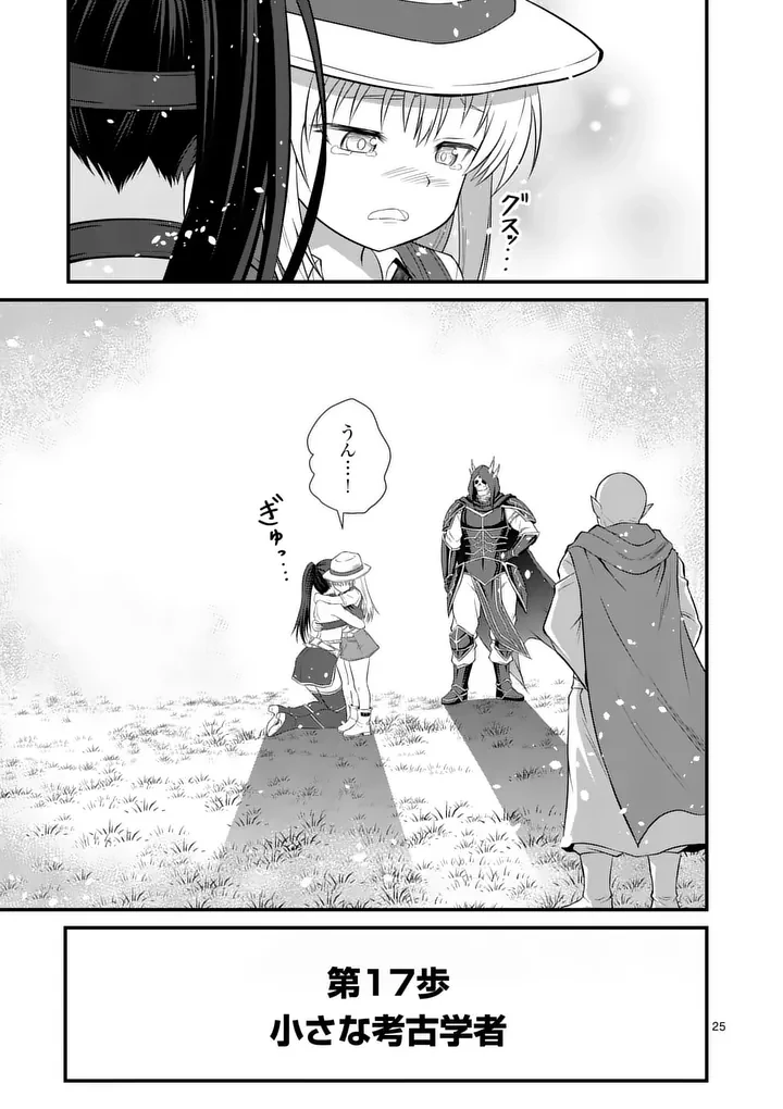 勇魔の王国 第17話 - 25