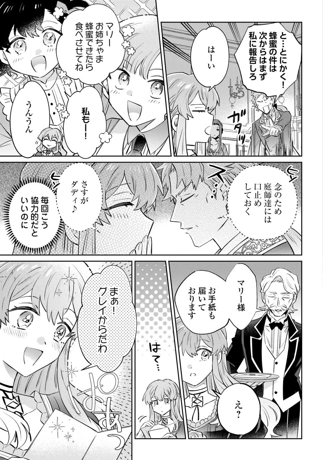 貴族令嬢に生まれたからには念願のだらだらニート生活したい。 第7.1話 - 15