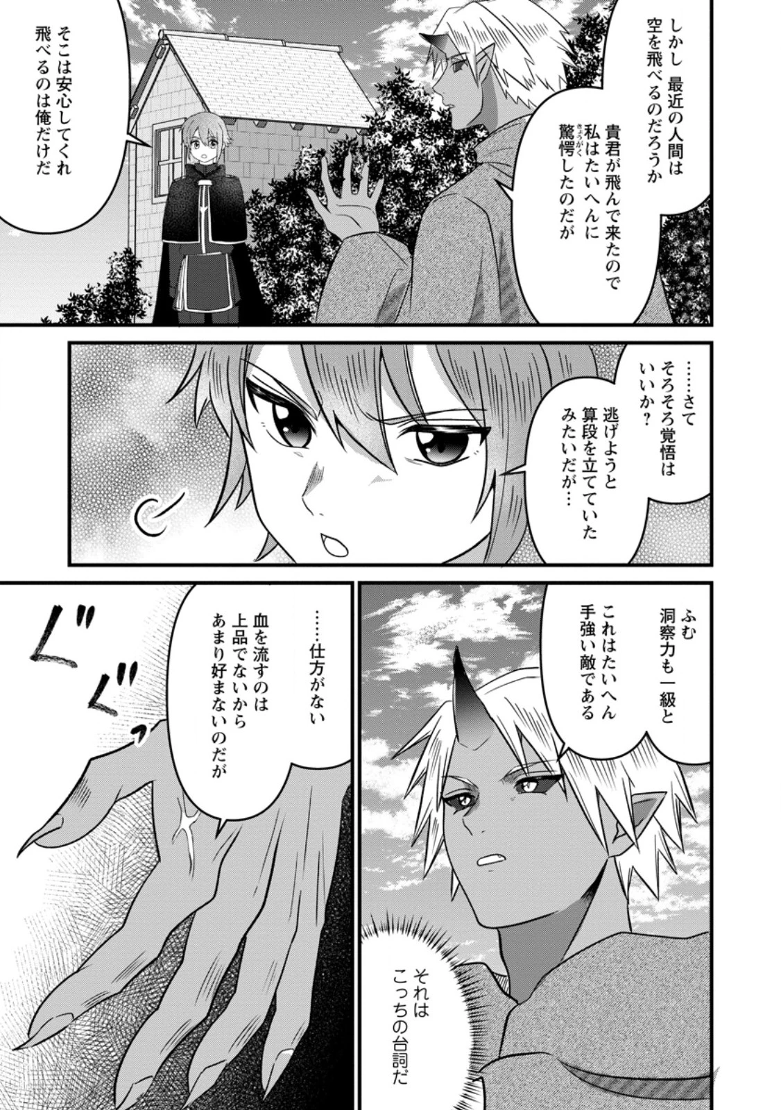 努力は俺を裏切れない ――前世で報われなかった俺は、異世界に転生して努力が必ず報われる異能を手に入れた―― 第14.3話 - 1