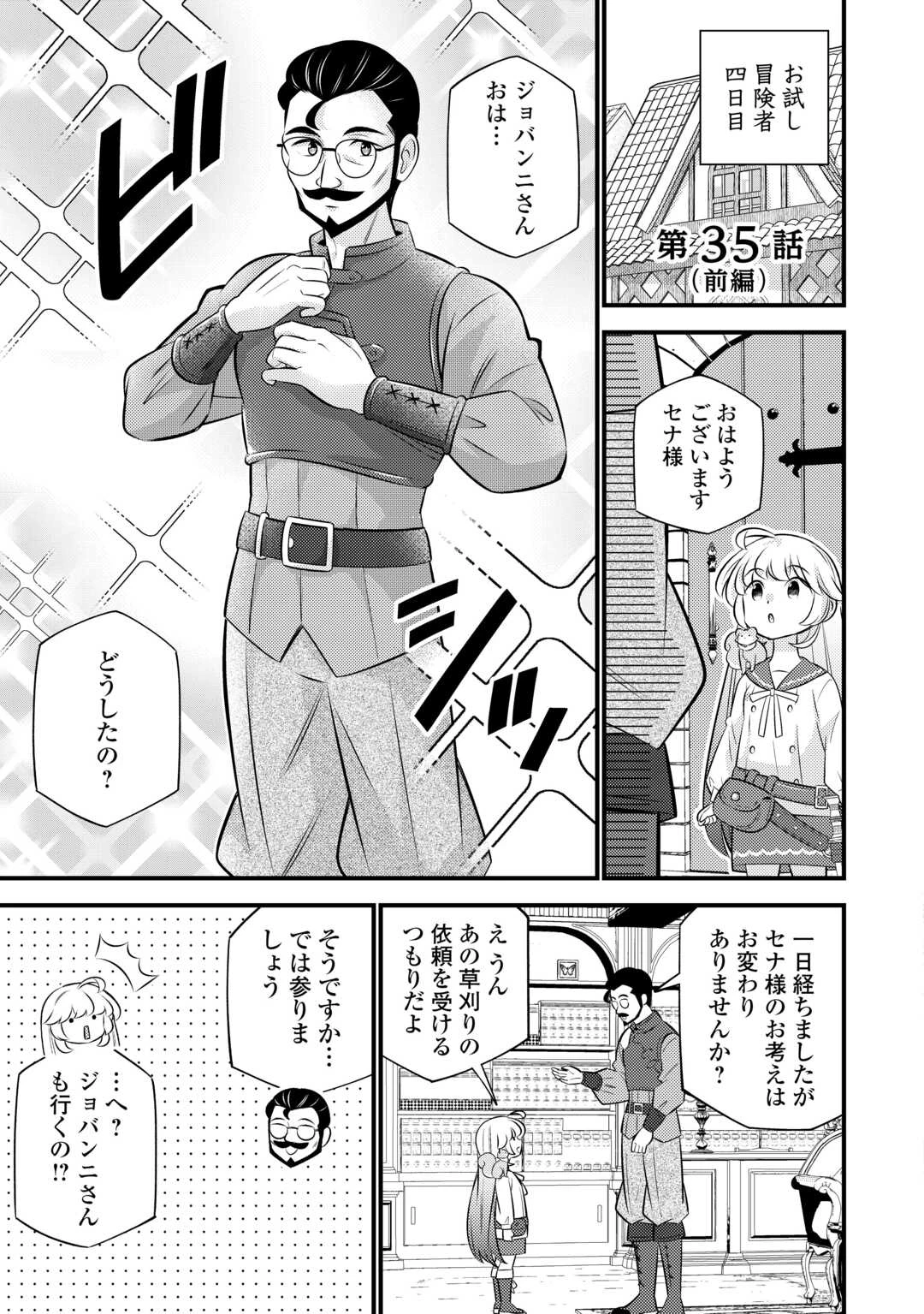 転生幼女はお詫びチートで異世界ごーいんぐまいうぇい 第35話 - 1