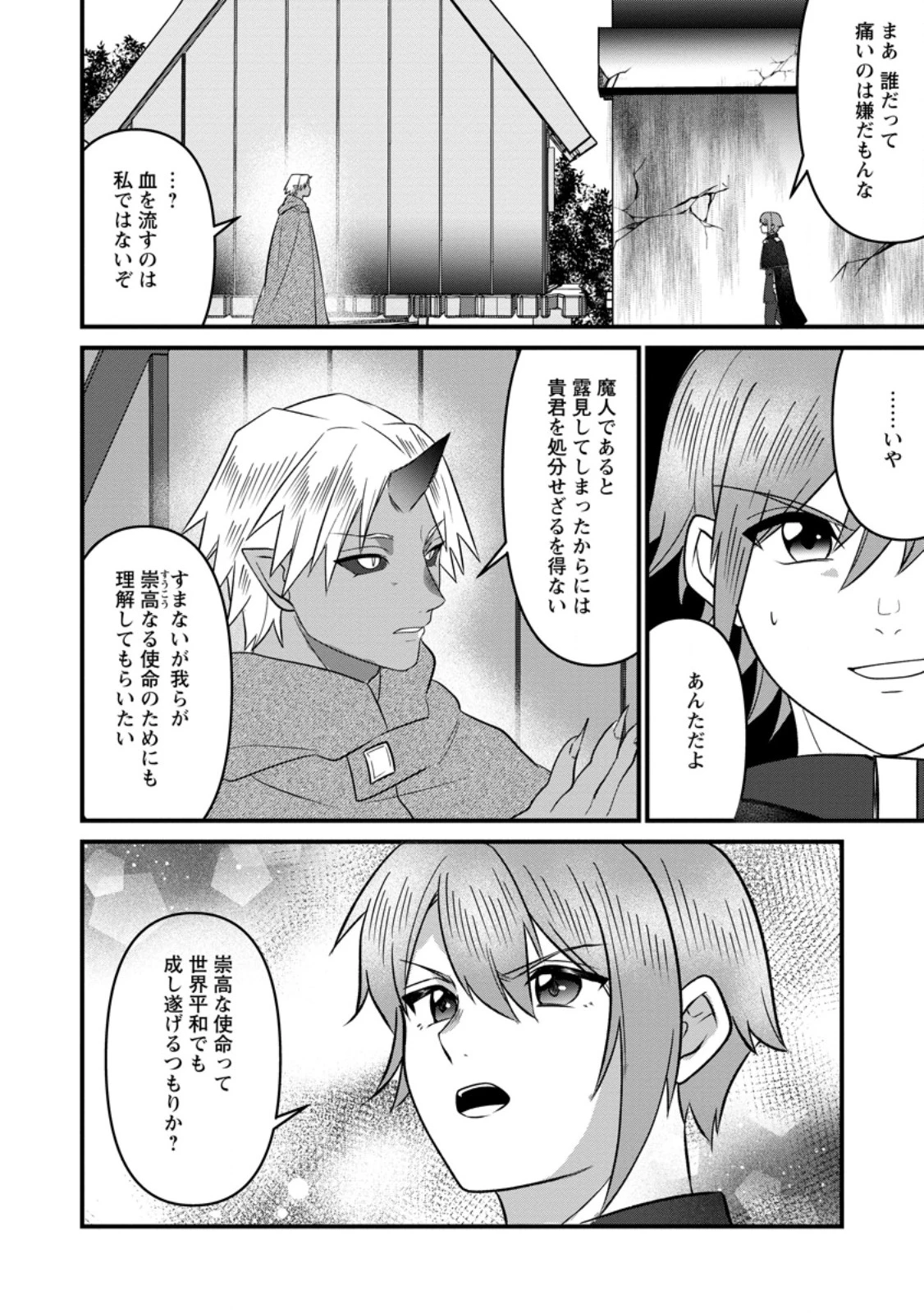 努力は俺を裏切れない ――前世で報われなかった俺は、異世界に転生して努力が必ず報われる異能を手に入れた―― 第14.3話 - 2