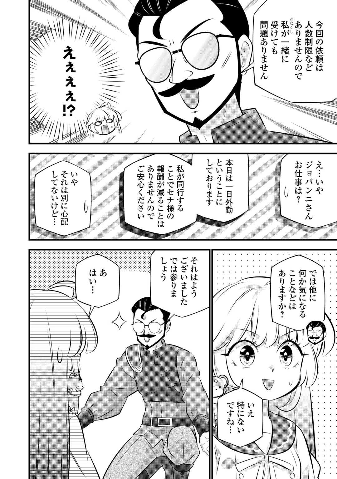 転生幼女はお詫びチートで異世界ごーいんぐまいうぇい 第35話 - 2