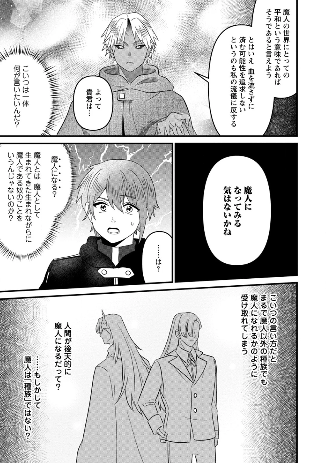 努力は俺を裏切れない ――前世で報われなかった俺は、異世界に転生して努力が必ず報われる異能を手に入れた―― 第14.3話 - 3