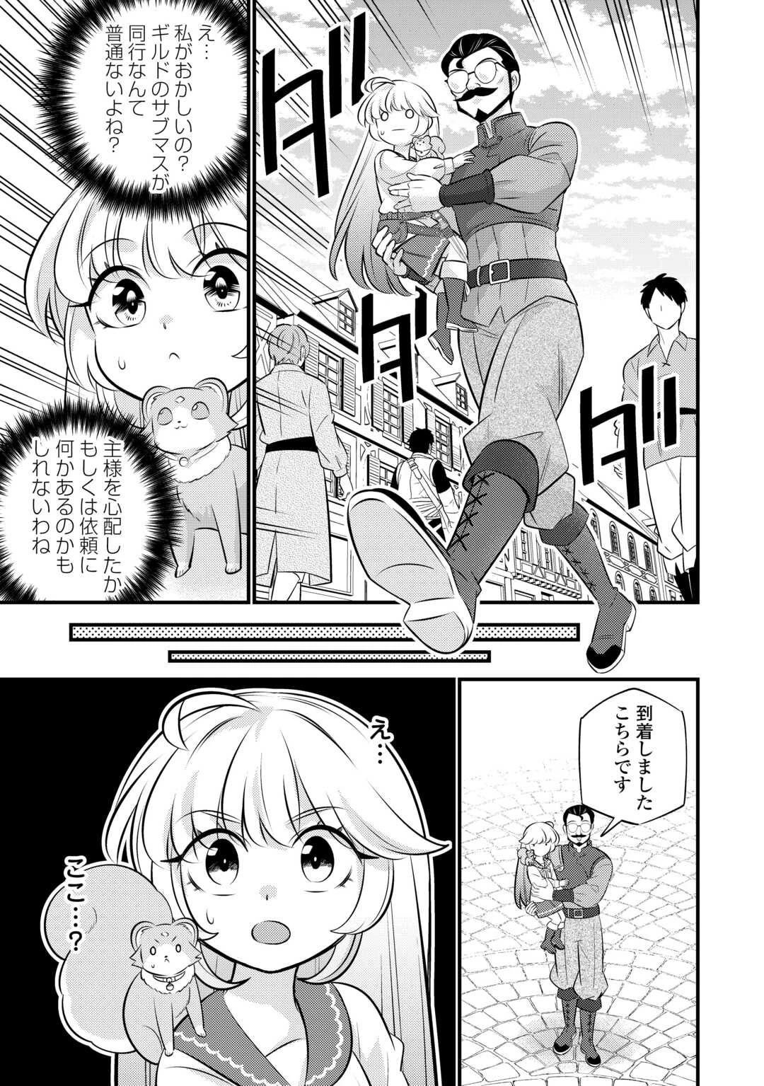 転生幼女はお詫びチートで異世界ごーいんぐまいうぇい 第35話 - 3