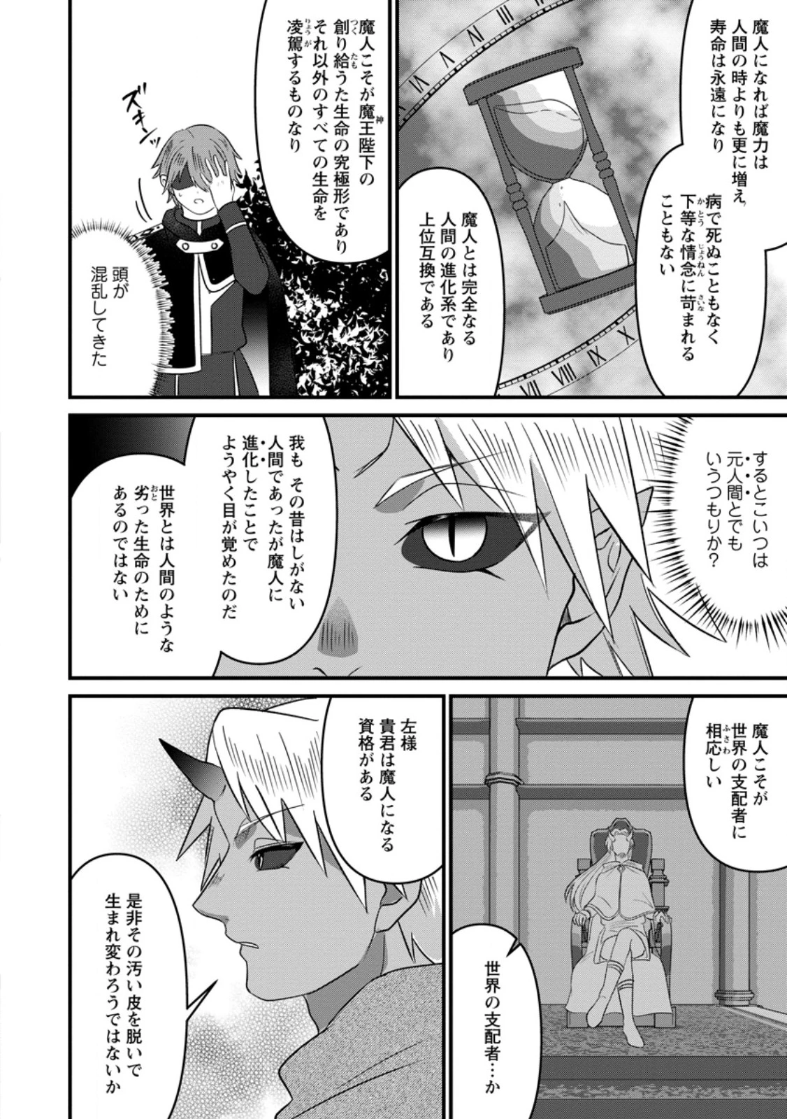 努力は俺を裏切れない ――前世で報われなかった俺は、異世界に転生して努力が必ず報われる異能を手に入れた―― 第14.3話 - 4