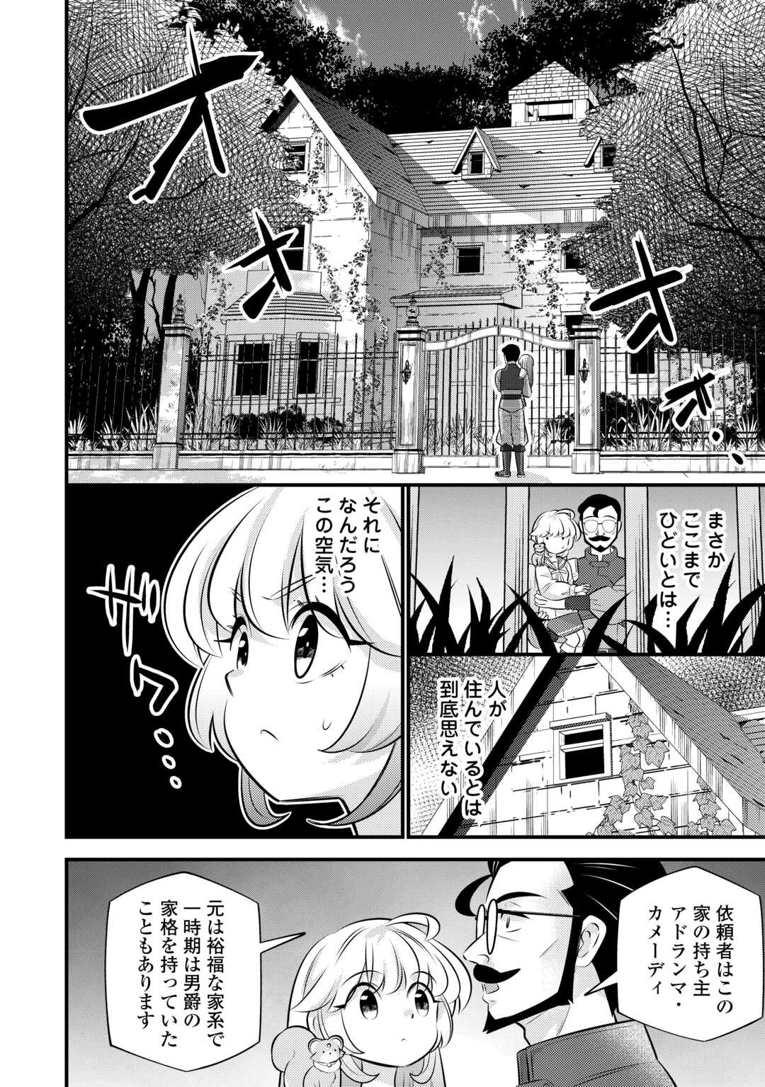 転生幼女はお詫びチートで異世界ごーいんぐまいうぇい 第35.1話 - 4