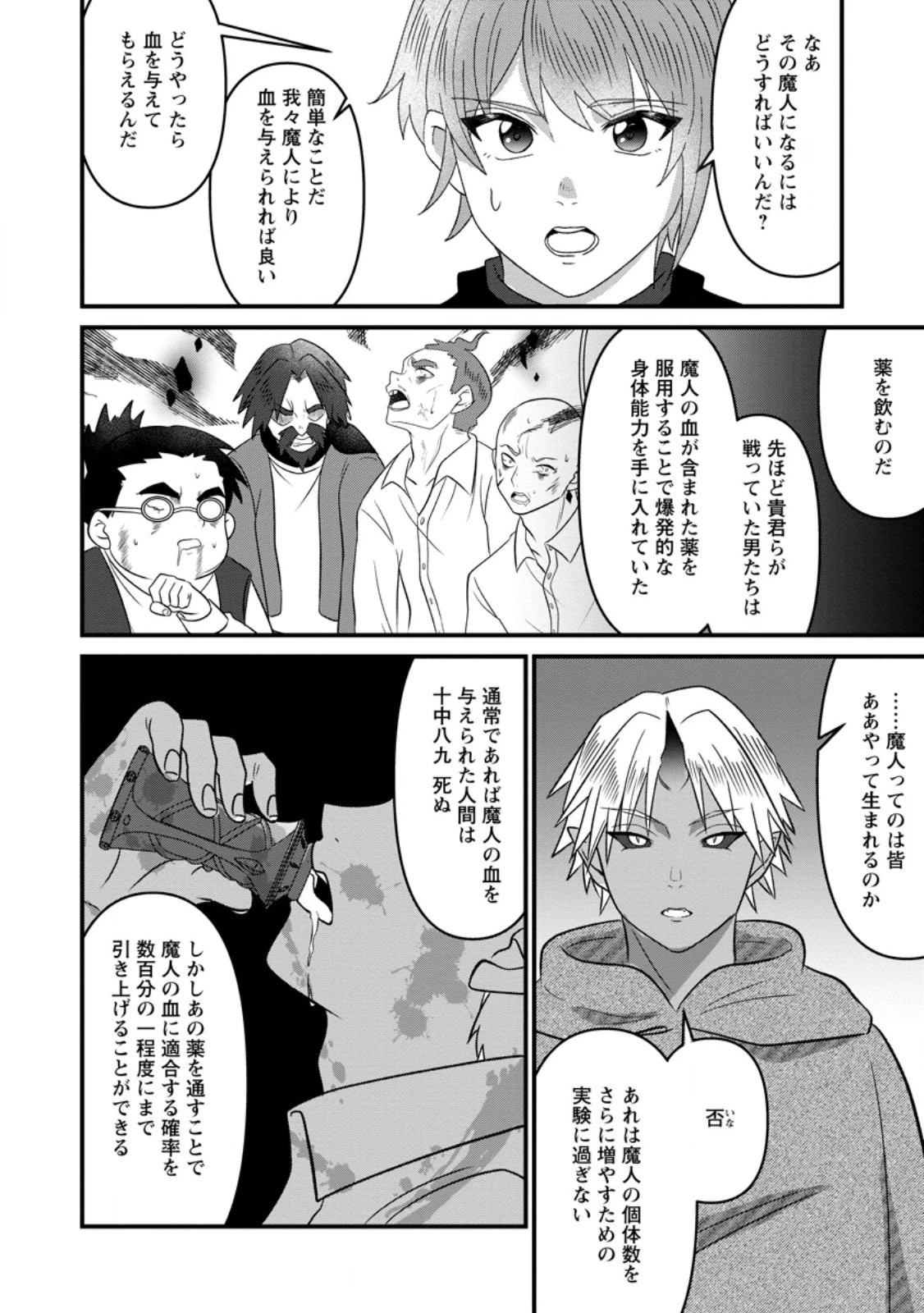 努力は俺を裏切れない ――前世で報われなかった俺は、異世界に転生して努力が必ず報われる異能を手に入れた―― 第14.3話 - 5