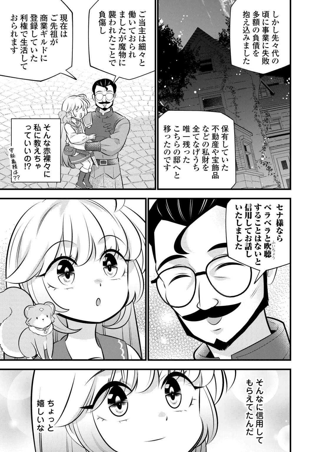 転生幼女はお詫びチートで異世界ごーいんぐまいうぇい 第35.1話 - 5