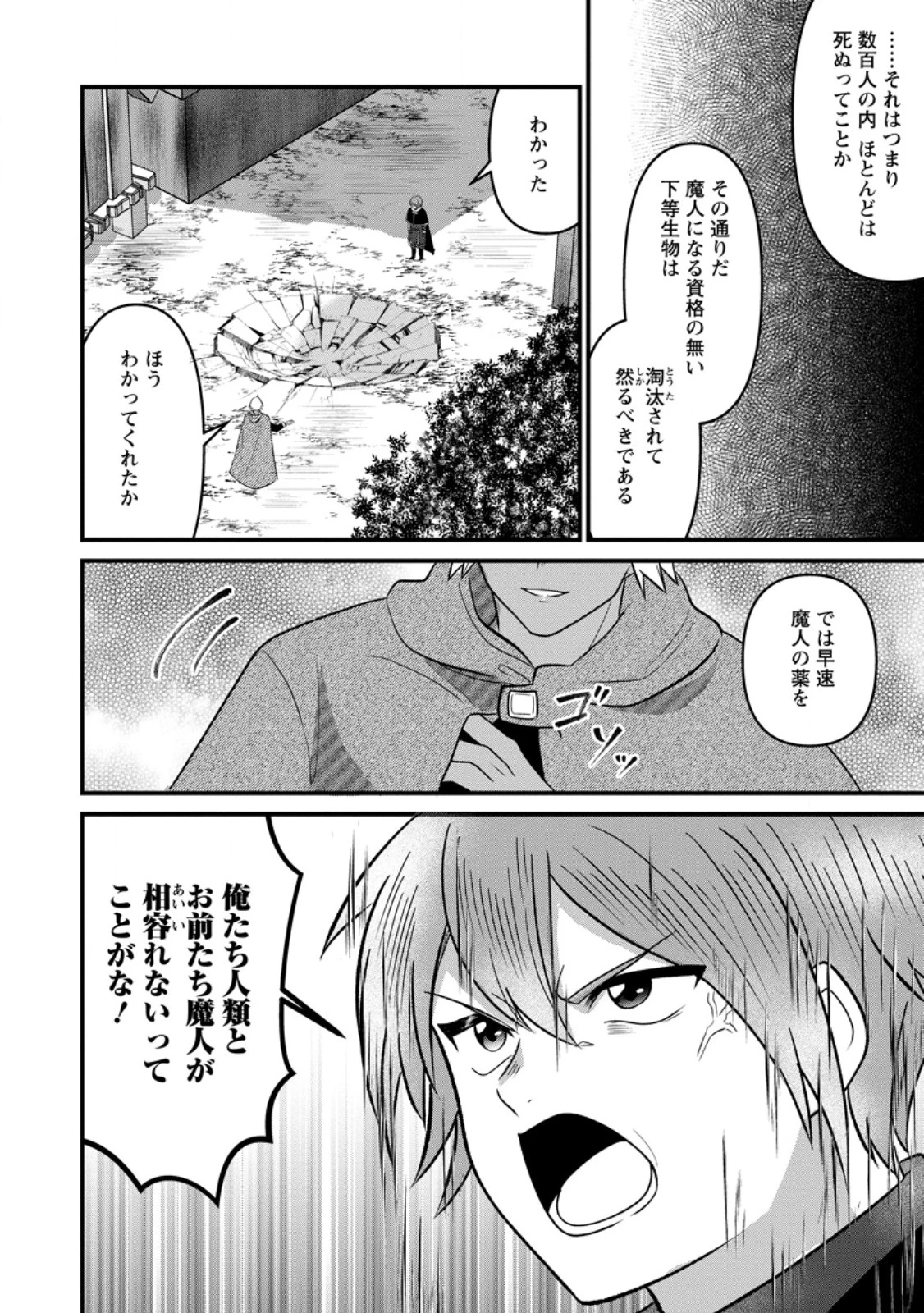 努力は俺を裏切れない ――前世で報われなかった俺は、異世界に転生して努力が必ず報われる異能を手に入れた―― 第14.3話 - 6