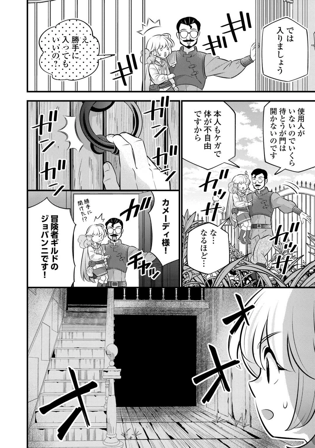 転生幼女はお詫びチートで異世界ごーいんぐまいうぇい 第35.1話 - 6