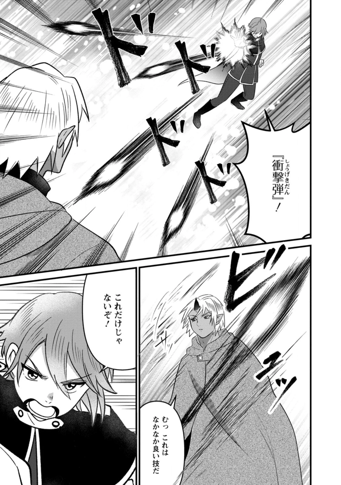 努力は俺を裏切れない ――前世で報われなかった俺は、異世界に転生して努力が必ず報われる異能を手に入れた―― 第14.3話 - 7