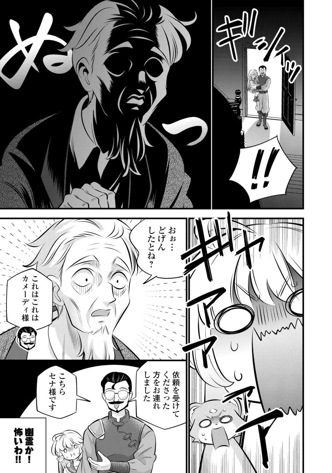 転生幼女はお詫びチートで異世界ごーいんぐまいうぇい 第35.1話 - 7