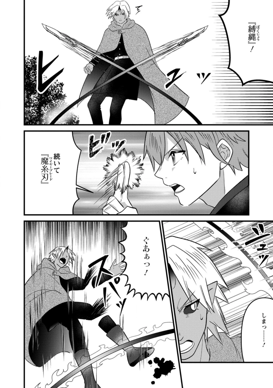 努力は俺を裏切れない ――前世で報われなかった俺は、異世界に転生して努力が必ず報われる異能を手に入れた―― 第14.3話 - 8