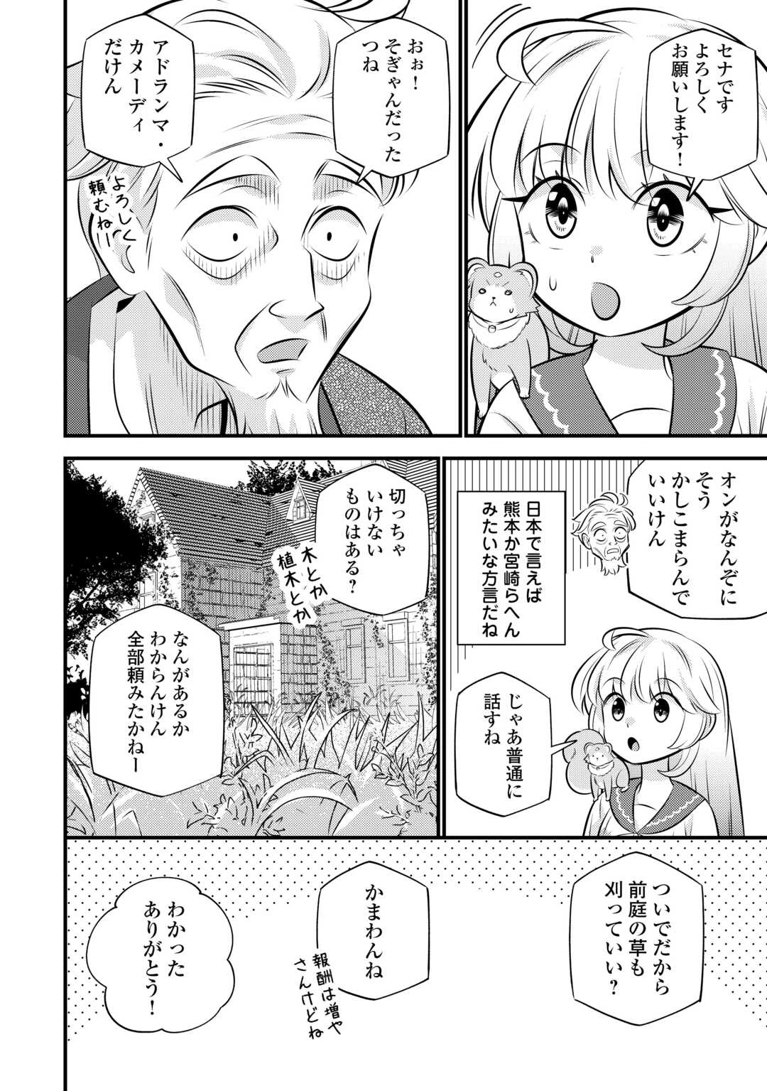 転生幼女はお詫びチートで異世界ごーいんぐまいうぇい 第35.1話 - 8