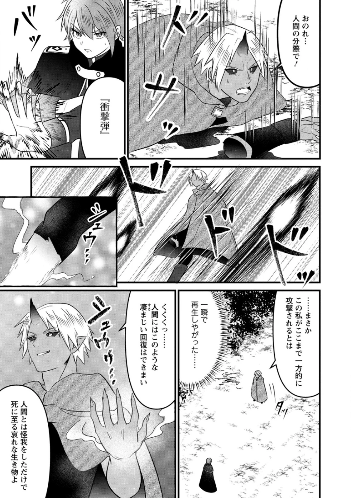 努力は俺を裏切れない ――前世で報われなかった俺は、異世界に転生して努力が必ず報われる異能を手に入れた―― 第14.3話 - 9