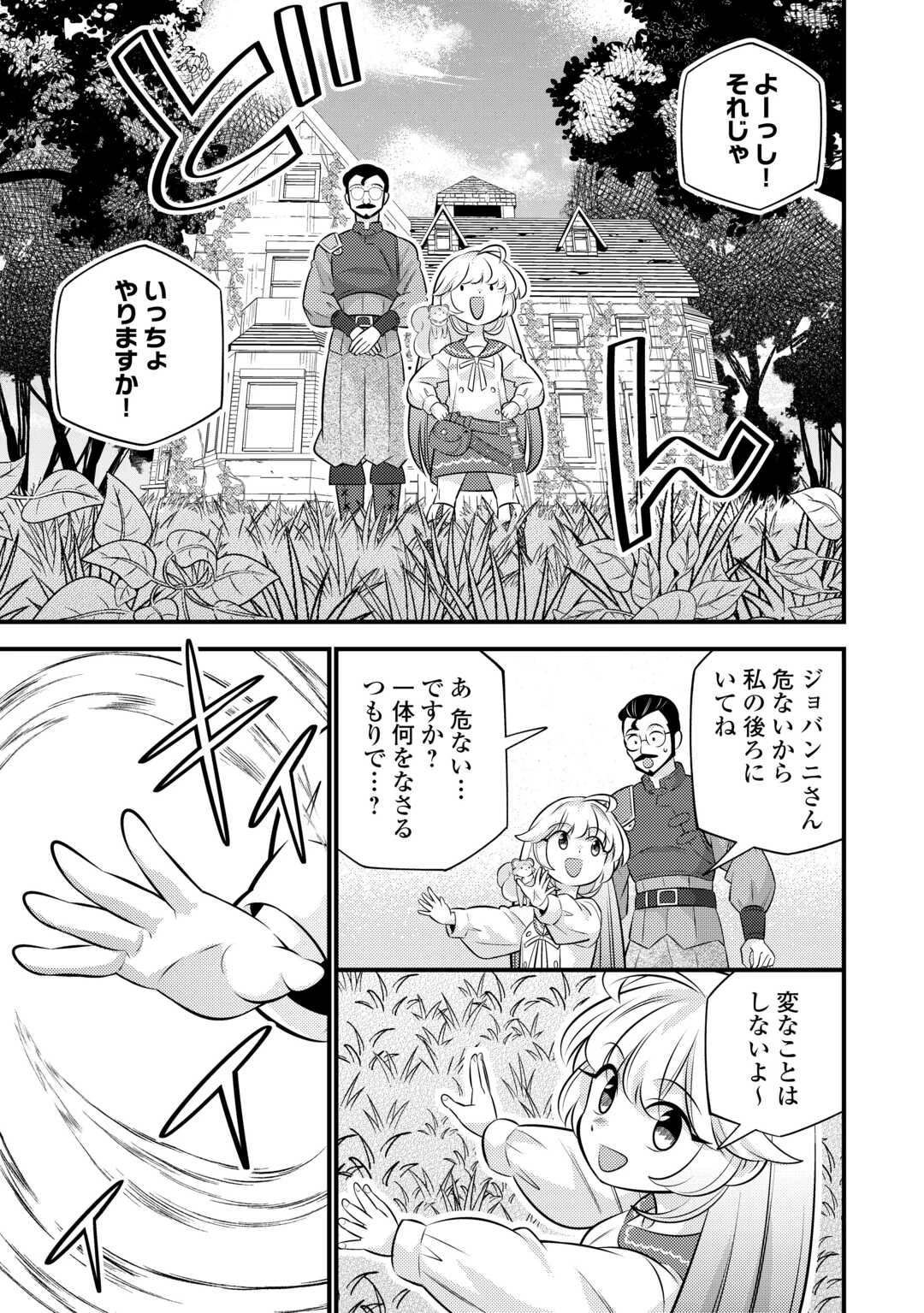 転生幼女はお詫びチートで異世界ごーいんぐまいうぇい 第35.1話 - 9