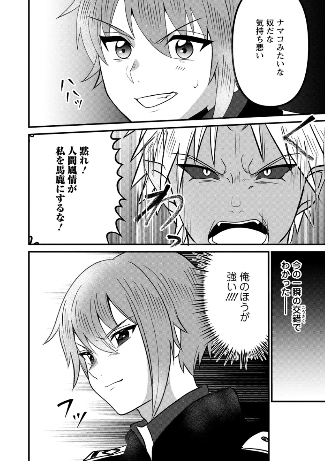 努力は俺を裏切れない ――前世で報われなかった俺は、異世界に転生して努力が必ず報われる異能を手に入れた―― 第14.3話 - 10