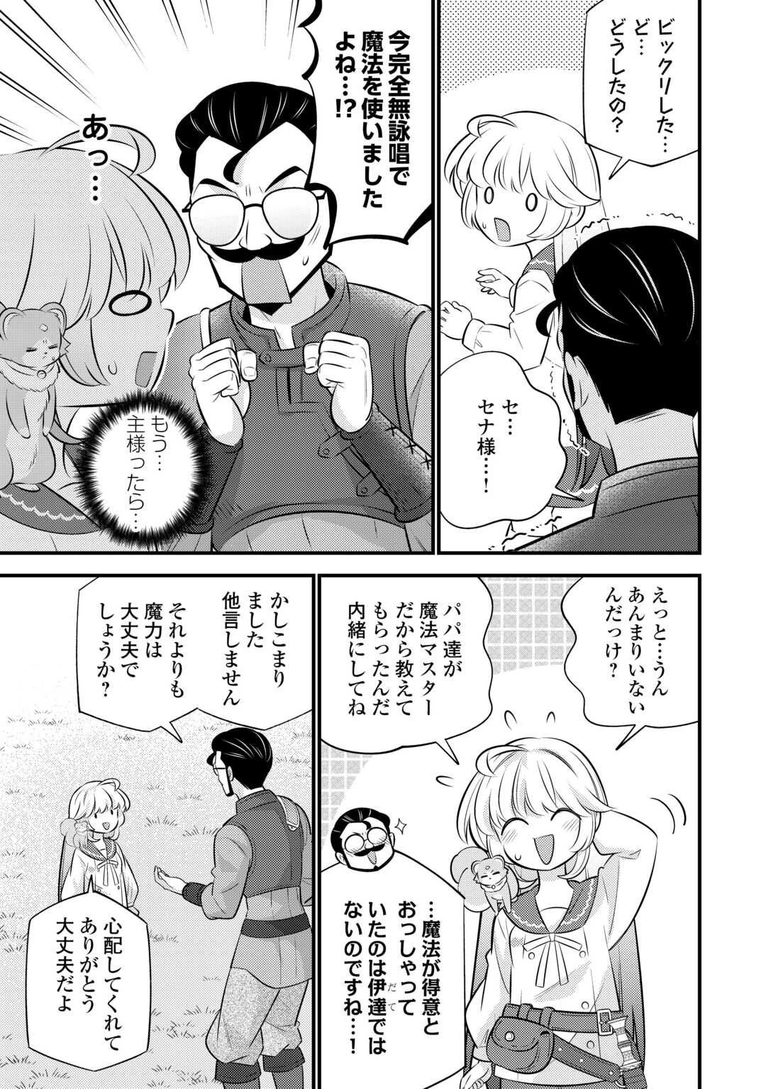 転生幼女はお詫びチートで異世界ごーいんぐまいうぇい 第35.1話 - 11