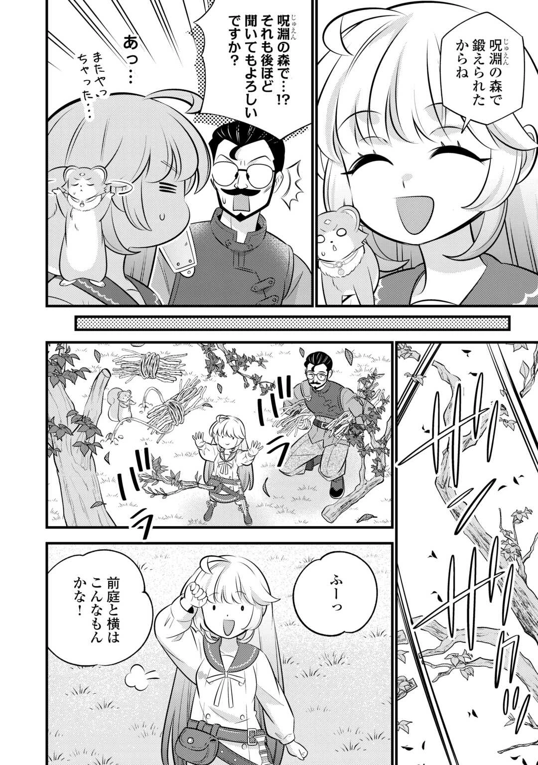 転生幼女はお詫びチートで異世界ごーいんぐまいうぇい 第35.1話 - 12