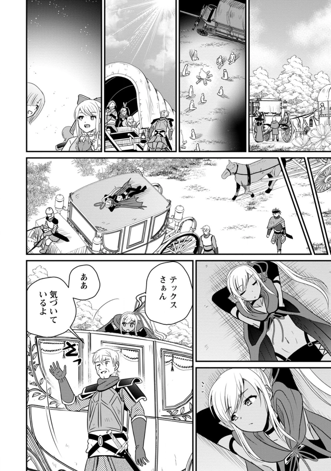 おっさん底辺治癒士と愛娘の辺境ライフ ～中年男が回復スキルに覚醒して、英雄へ成り上がる～ 第65.3話 - 2