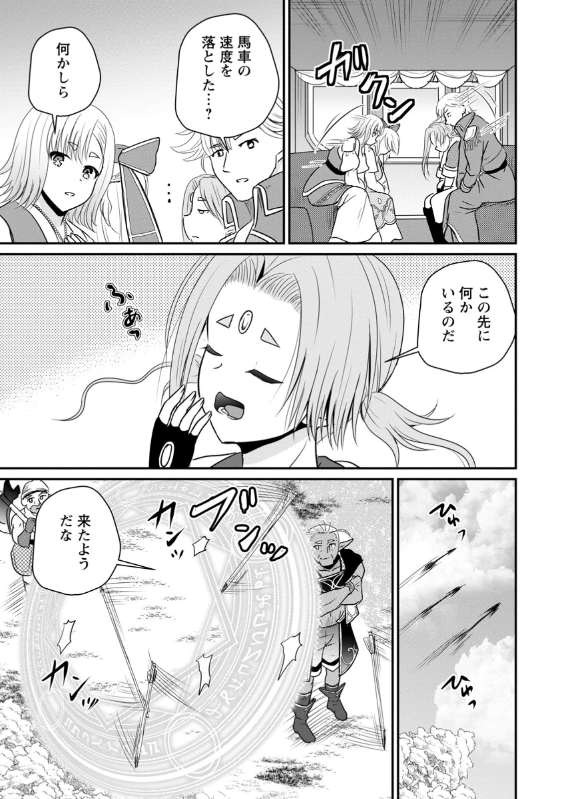 おっさん底辺治癒士と愛娘の辺境ライフ ～中年男が回復スキルに覚醒して、英雄へ成り上がる～ 第65.3話 - 3