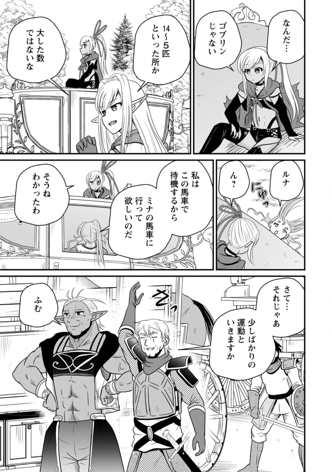 おっさん底辺治癒士と愛娘の辺境ライフ ～中年男が回復スキルに覚醒して、英雄へ成り上がる～ 第65.3話 - 5