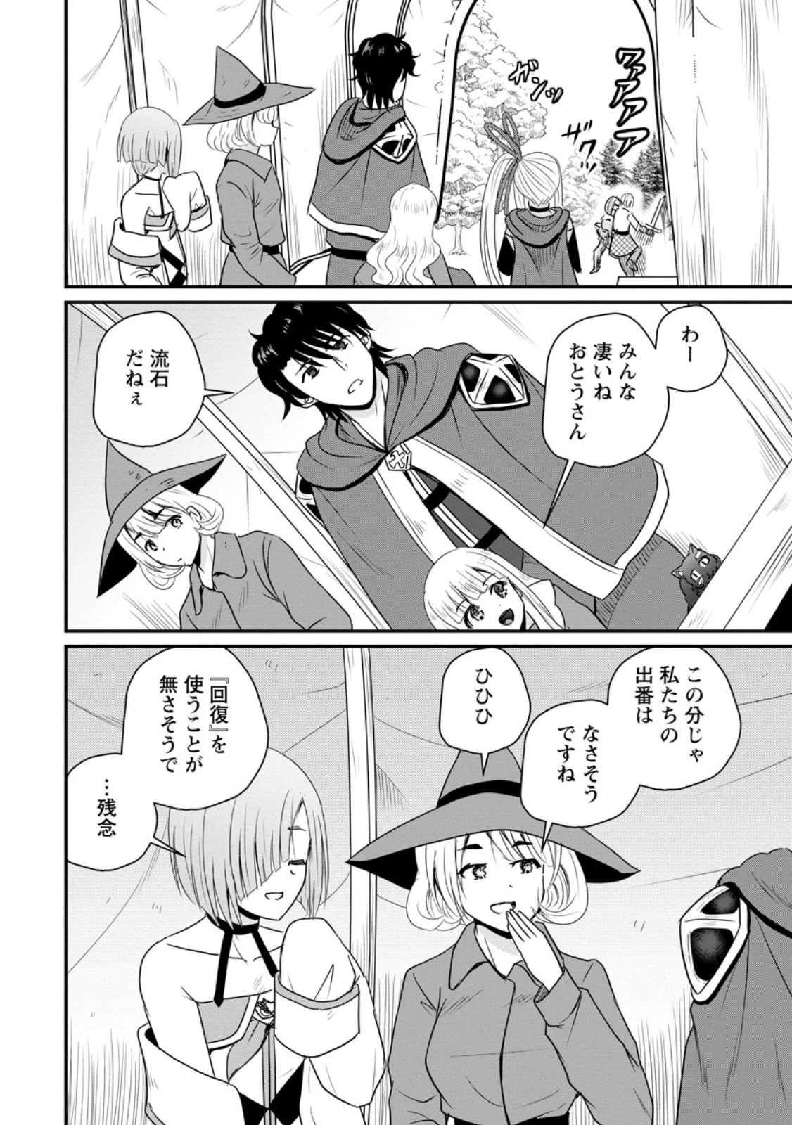 おっさん底辺治癒士と愛娘の辺境ライフ ～中年男が回復スキルに覚醒して、英雄へ成り上がる～ 第65.3話 - 6