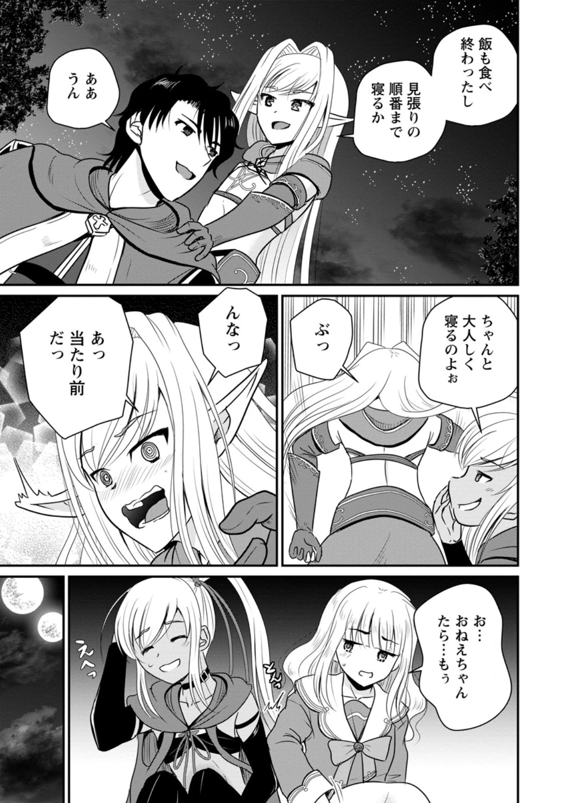 おっさん底辺治癒士と愛娘の辺境ライフ ～中年男が回復スキルに覚醒して、英雄へ成り上がる～ 第65.3話 - 9